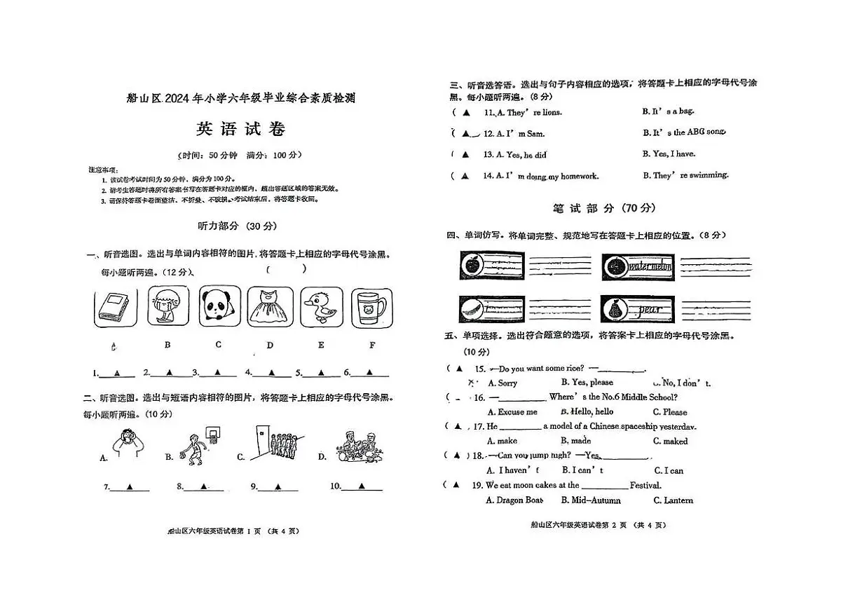 四川省遂宁市船山区2023-2024学年六年级下学期期末英语试题第1页