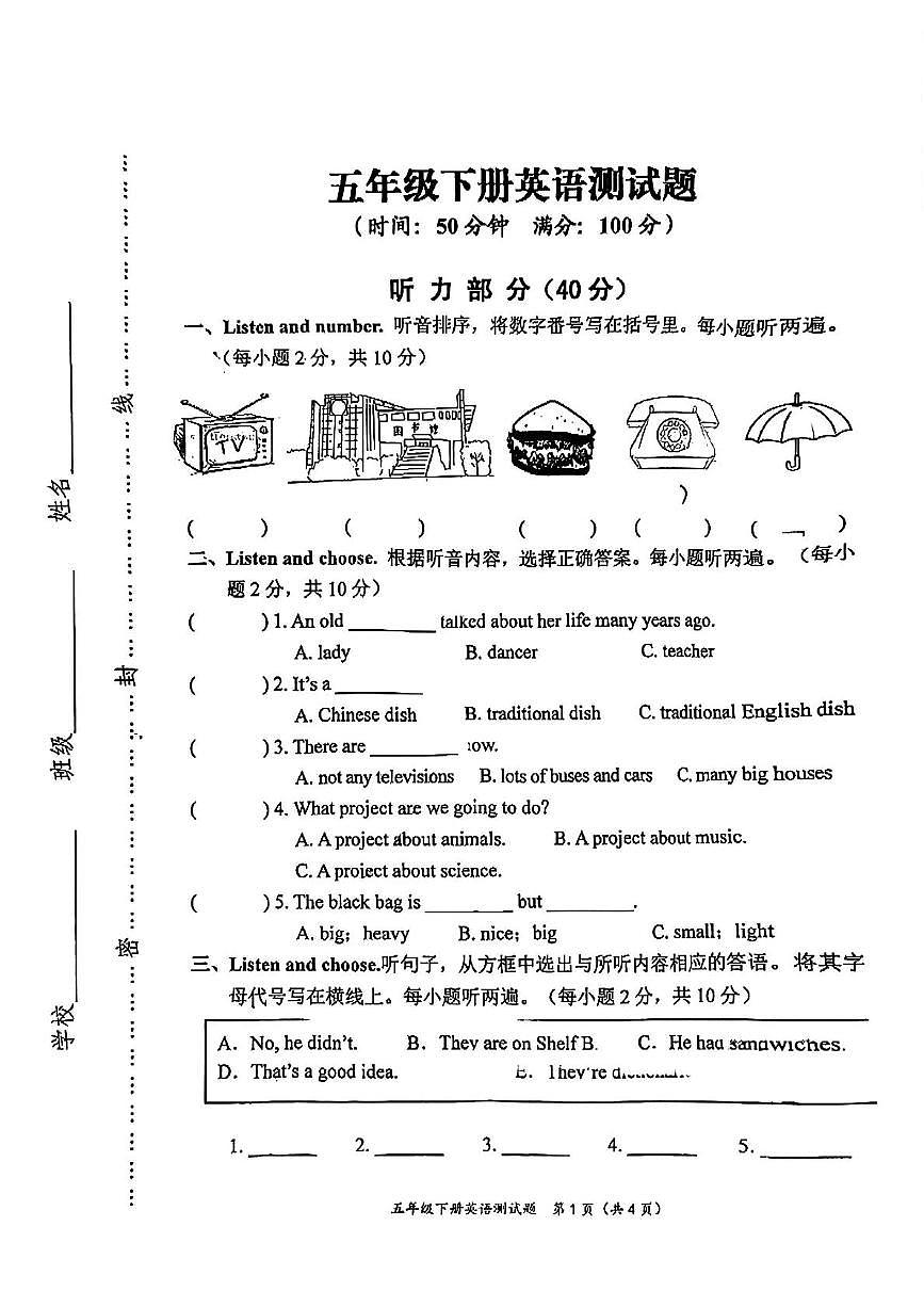 四川省遂宁市船山区2024-2025学年五年级下学期期中英语试题第1页