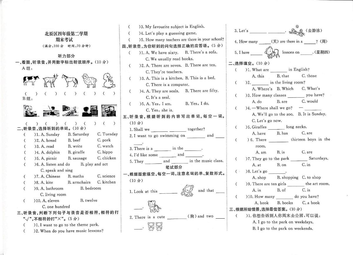 天津市北辰区2023-2024学年四年级下学期期末英语试题第1页