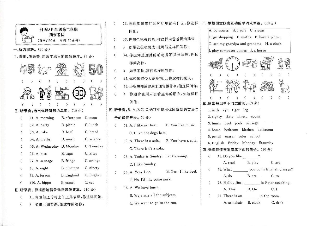 天津市河西区2023-2024学年四年级下学期期末英语试题第1页