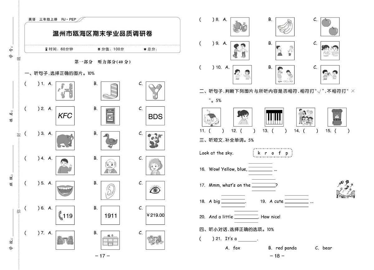 浙江省温州市瓯海区2024-2025学年三年级上学期期末英语试题第1页