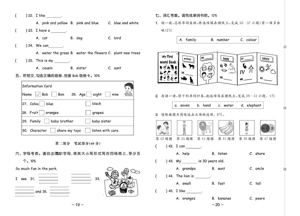 浙江省温州市瓯海区2024-2025学年三年级上学期期末英语试题第2页