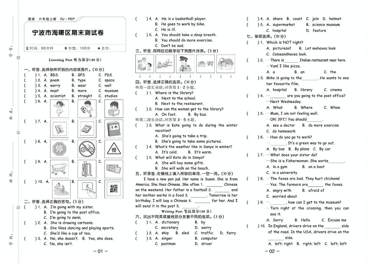 浙江省宁波市海曙区2024-2025学年六年级上学期期末英语试题第1页