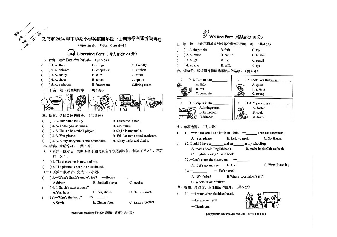 浙江省金华市义乌市2024-2025学年四年级上学期期末英语试题第1页