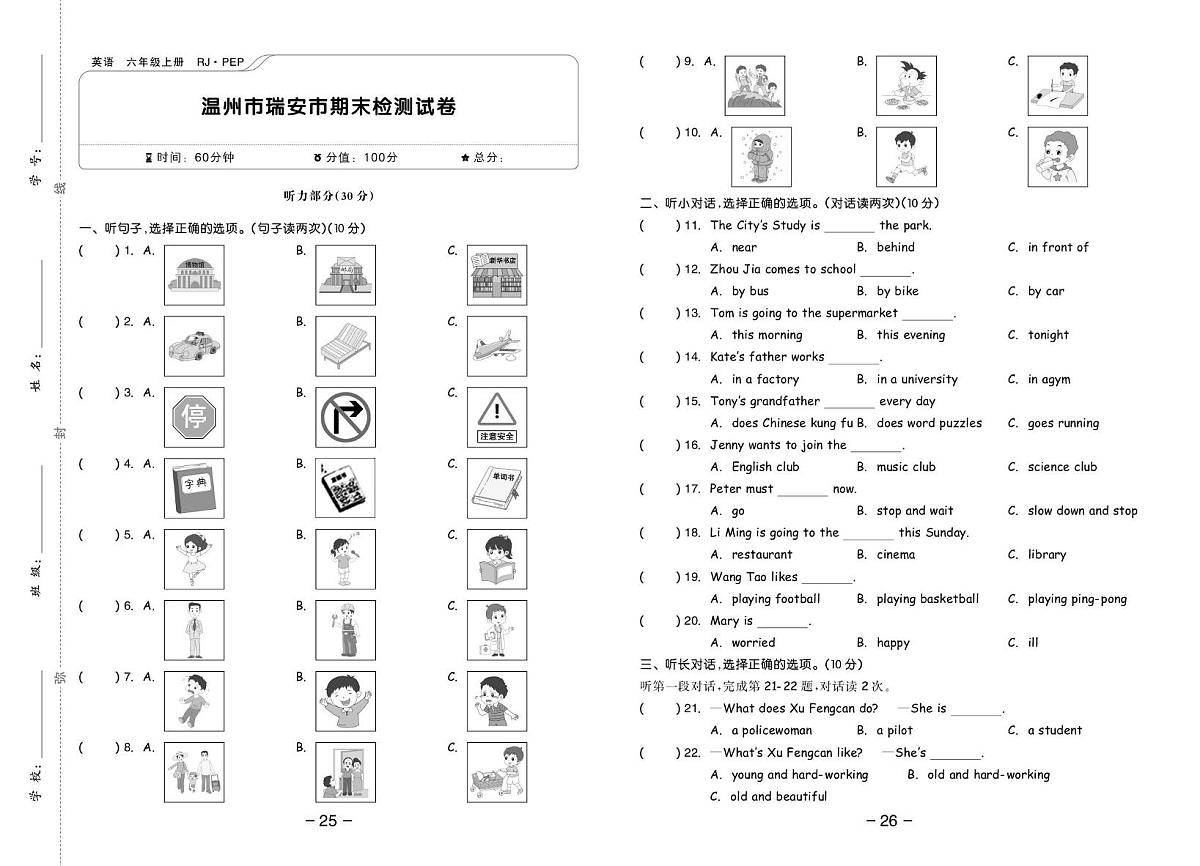 浙江省温州市瑞安市2024-2025学年六年级上学期期末英语试题第1页