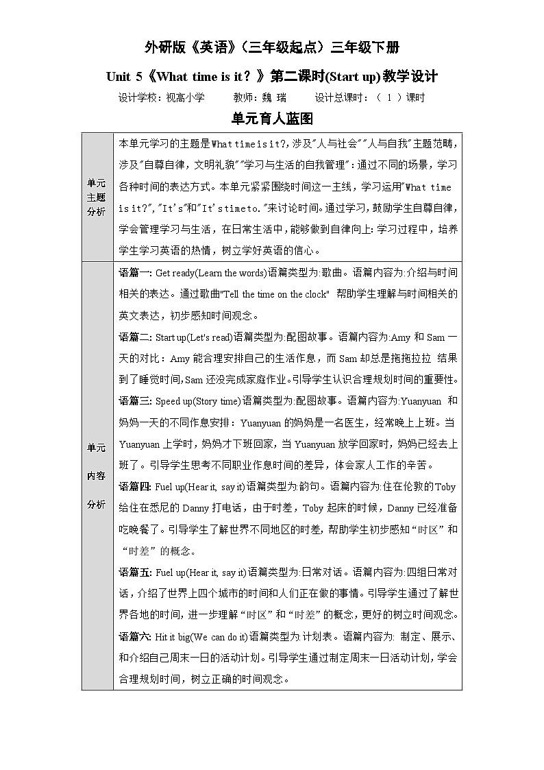 Unit5+What+time+is+it？start+up外研版三下英语教案第1页