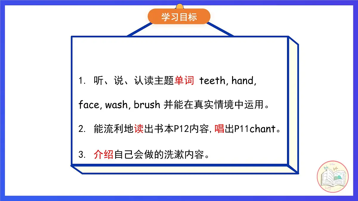 人教PEP版（2024）英语一年级下册Unit 2《Wash,brush,clean》lesson 1 课件第2页
