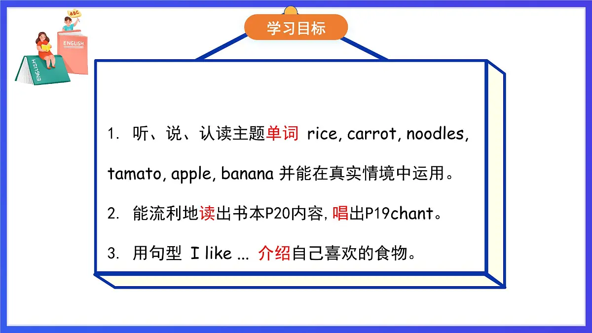 人教PEP版（2024）英语一年级下册Unit 3《Eat well》lesson 1 课件第3页