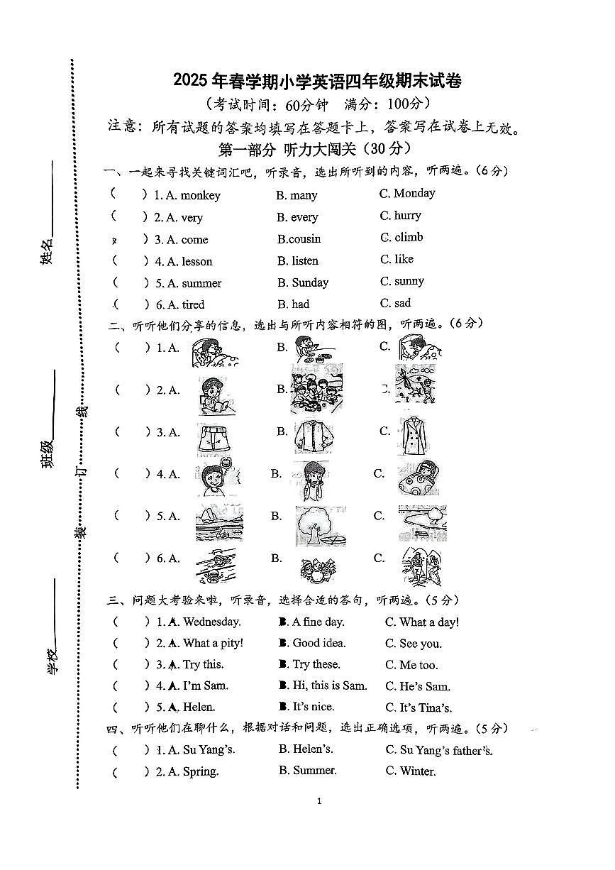 江苏省泰州市泰兴区2024-2025学年四年级下英语期末试卷第1页