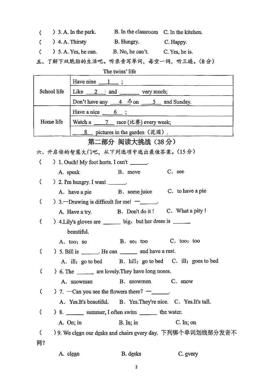 江苏省泰州市泰兴区2024-2025学年四年级下英语期末试卷第2页
