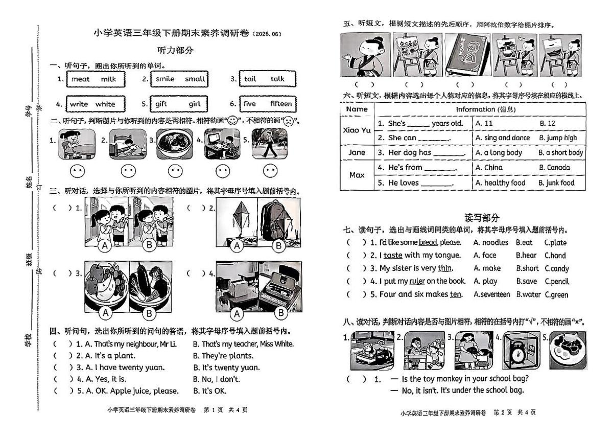 浙江省嘉兴市海盐县2024-2025学年三年级下英语期末试卷第1页