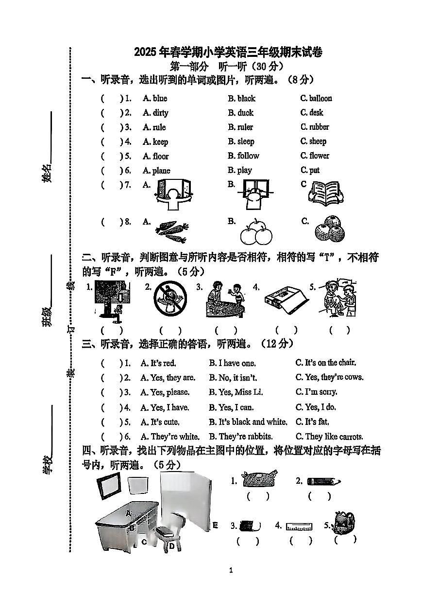 江苏省泰州市泰兴区2024-2025学年三年级下英语期末试卷第1页