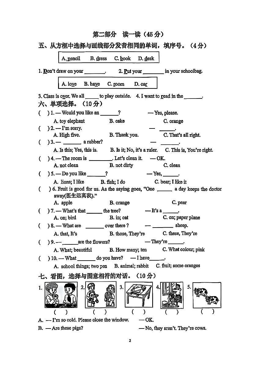 江苏省泰州市泰兴区2024-2025学年三年级下英语期末试卷第2页