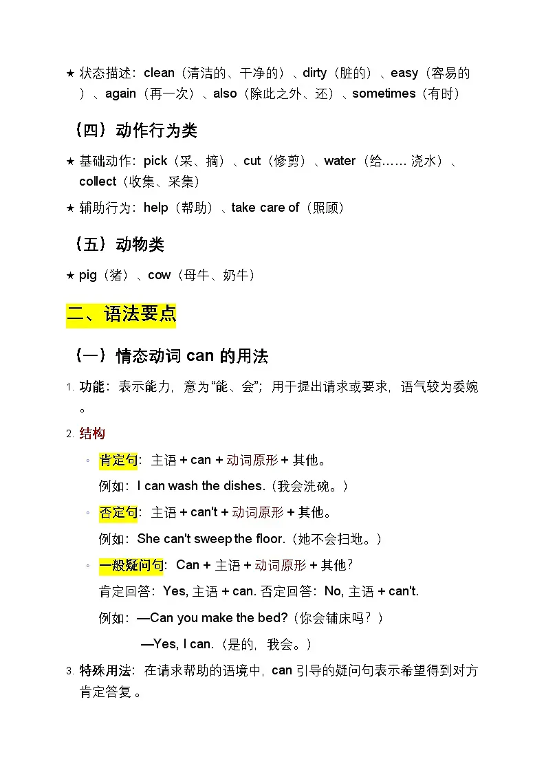 外研版2024年四年级英语上册Unit 2 Helping at home单元知识清单（含书面表达）第2页