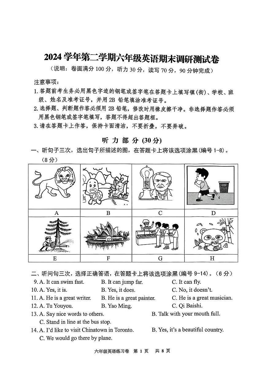 广东省广州市花都区2024-2025学年第二学期六年级英语期末试卷（无答案）第1页