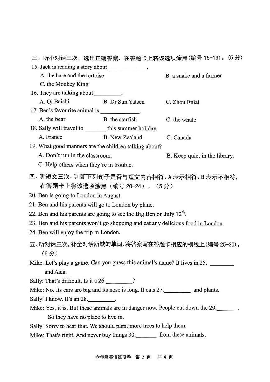 广东省广州市花都区2024-2025学年第二学期六年级英语期末试卷（无答案）第2页