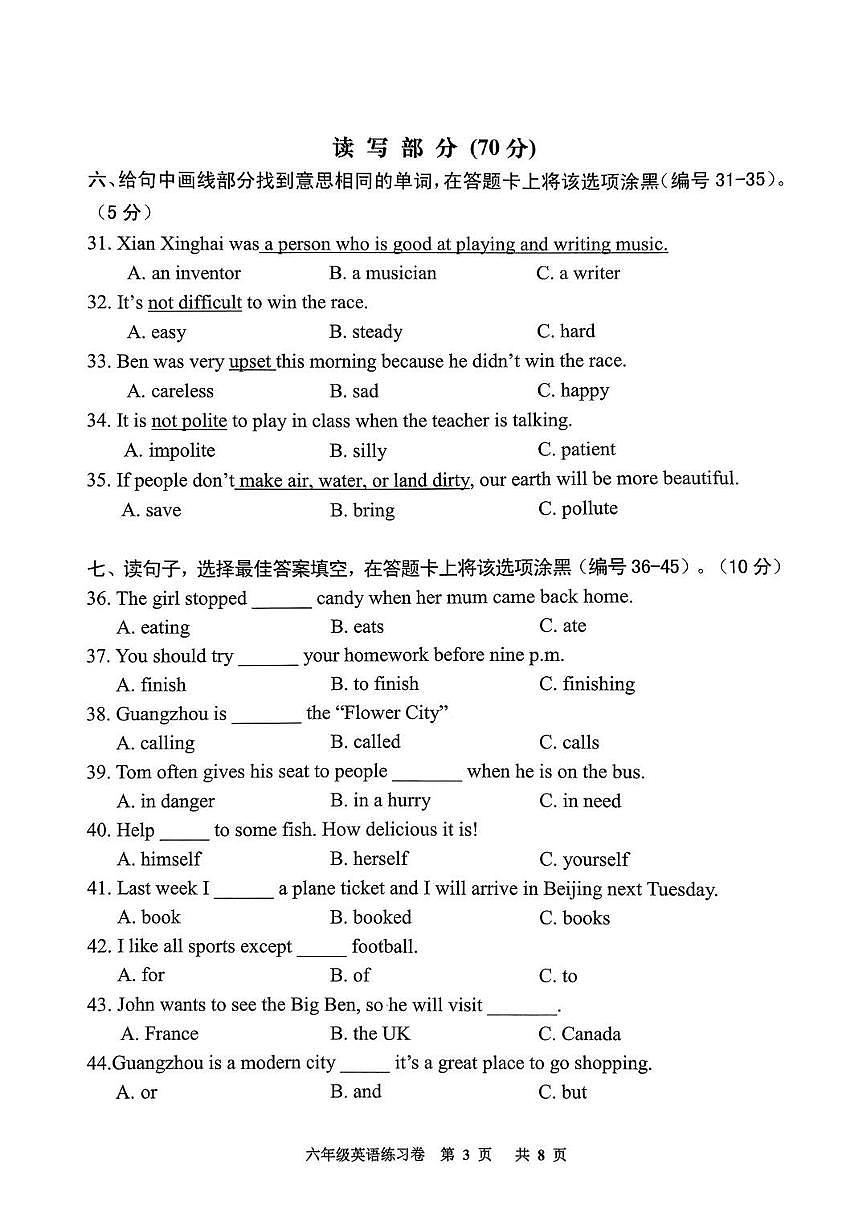广东省广州市花都区2024-2025学年第二学期六年级英语期末试卷（无答案）第3页