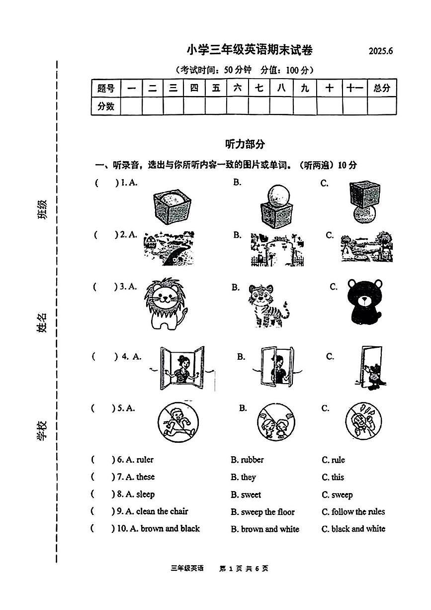 江苏省南京市栖霞市2024-2025学年三年级下学期期末英语试题第1页