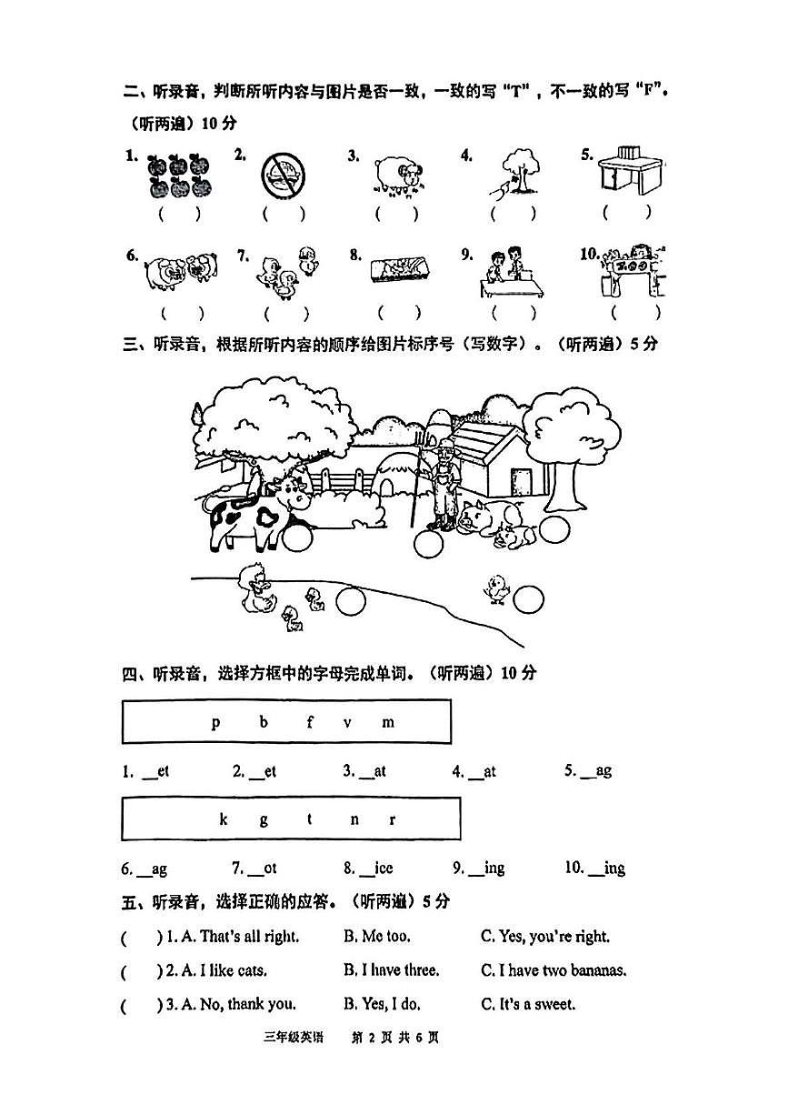 江苏省南京市栖霞市2024-2025学年三年级下学期期末英语试题第2页
