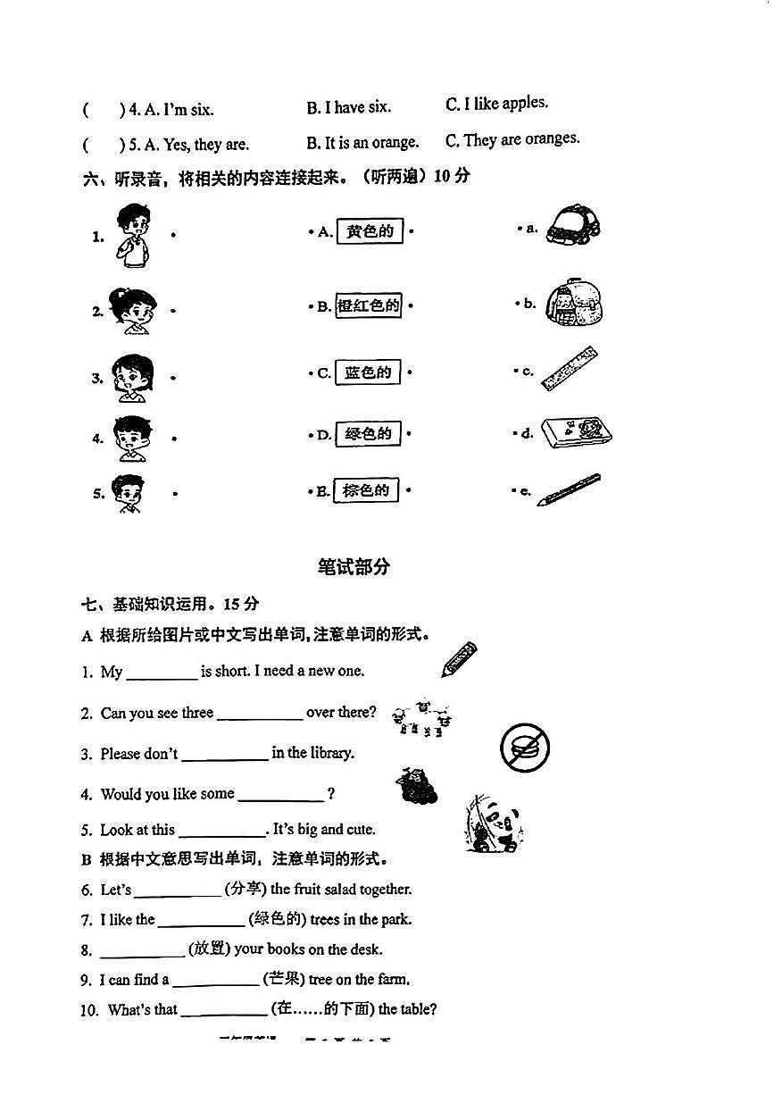 江苏省南京市栖霞市2024-2025学年三年级下学期期末英语试题第3页