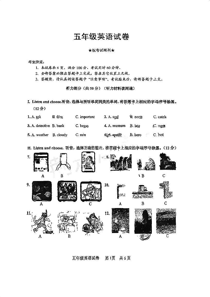 湖北省武汉市武昌区2024-2025学年下学期五年级英语期末试卷（无答案）第1页