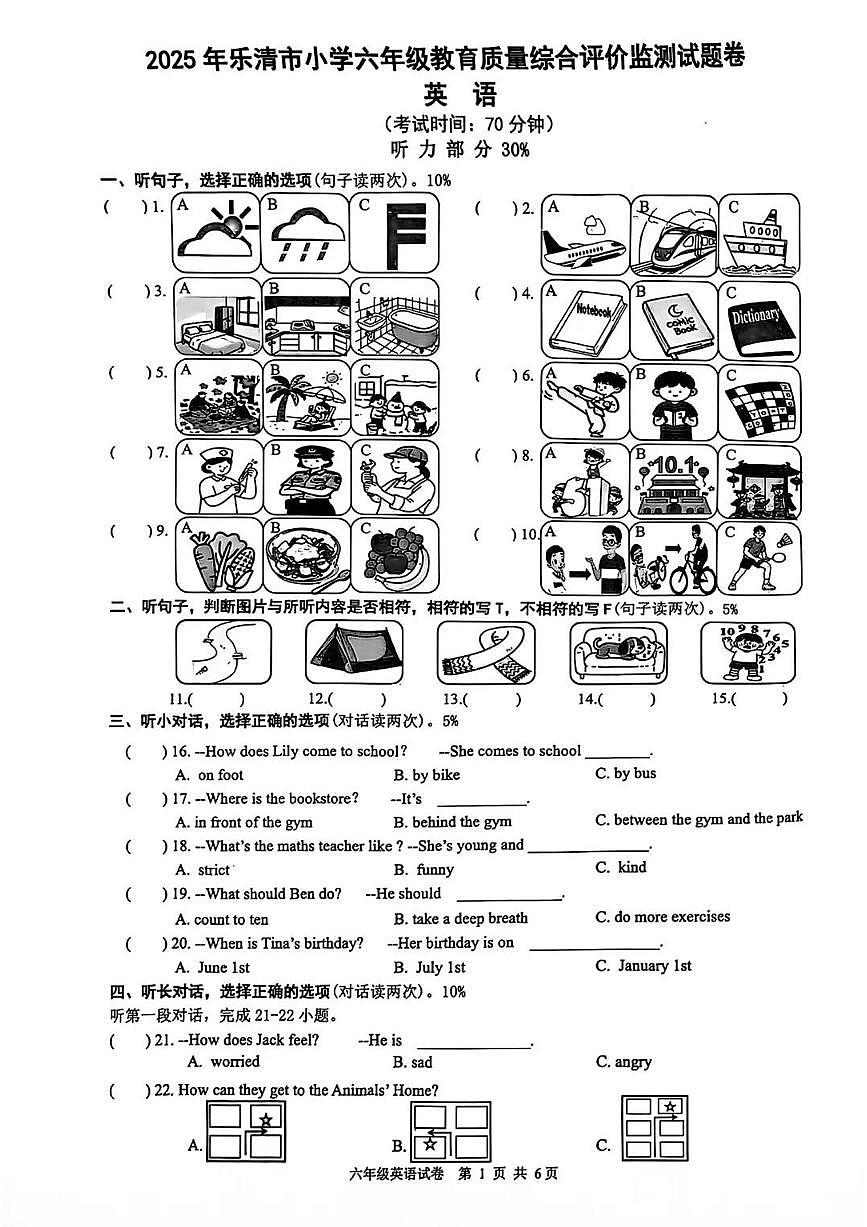 浙江省温州市乐清市2024-2025学年第二学期六年级英语期末试卷（人教版，无答案）第1页