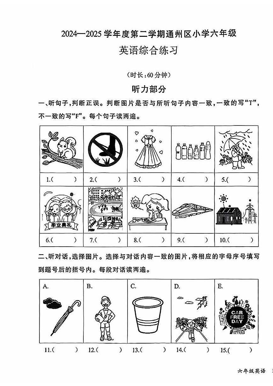 2025北京通州六年级（下）期末英语试卷第1页