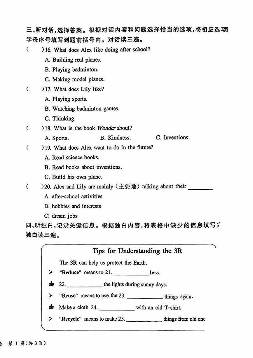 2025北京通州六年级（下）期末英语试卷第2页
