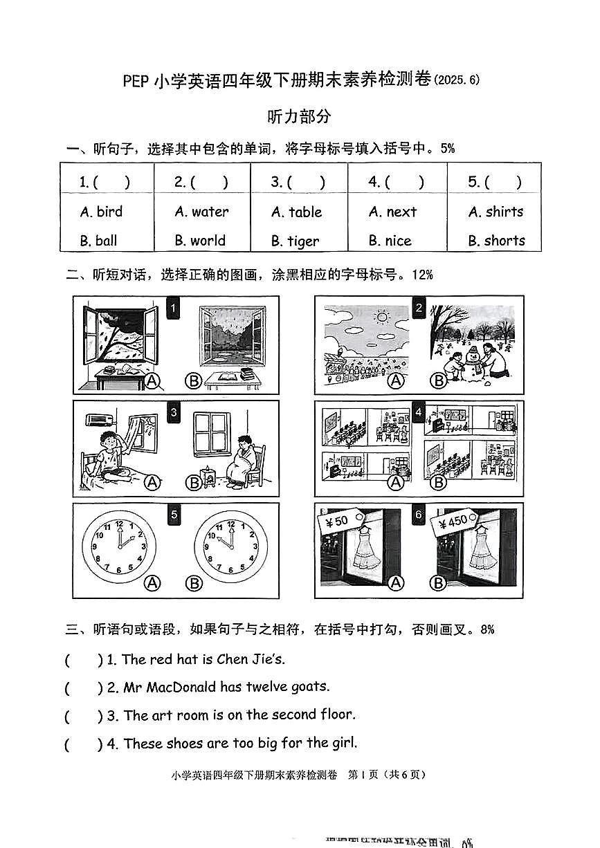浙江省嘉兴市桐乡市2024-2025学年四年级下学期期末英语试题第1页