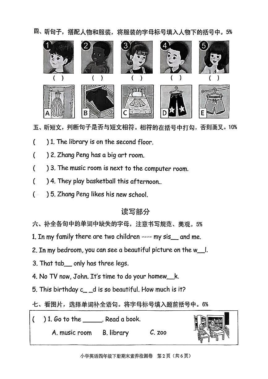 浙江省嘉兴市桐乡市2024-2025学年四年级下学期期末英语试题第2页
