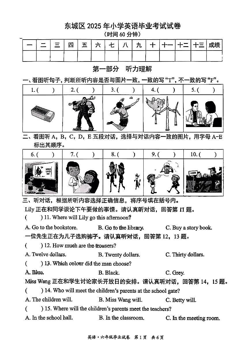 北京市东城区2024-2025学年六年级下学期期末毕业英语试题第1页