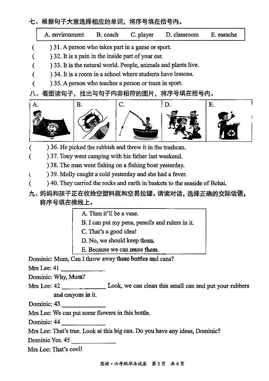 北京市东城区2024-2025学年六年级下学期期末毕业英语试题第3页