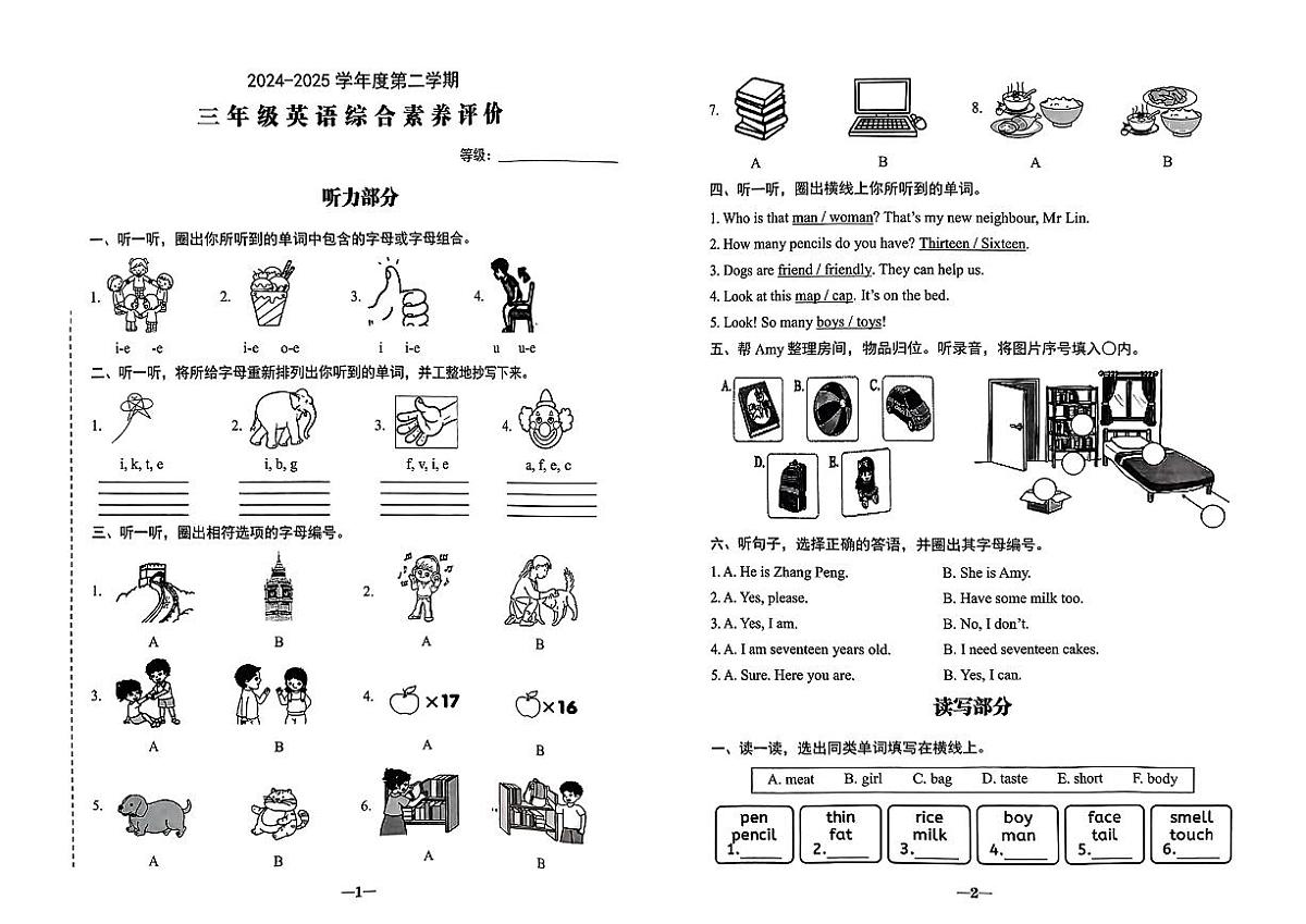 广东省汕头市金平区2024-2025学年三年级下英语期末试卷第1页