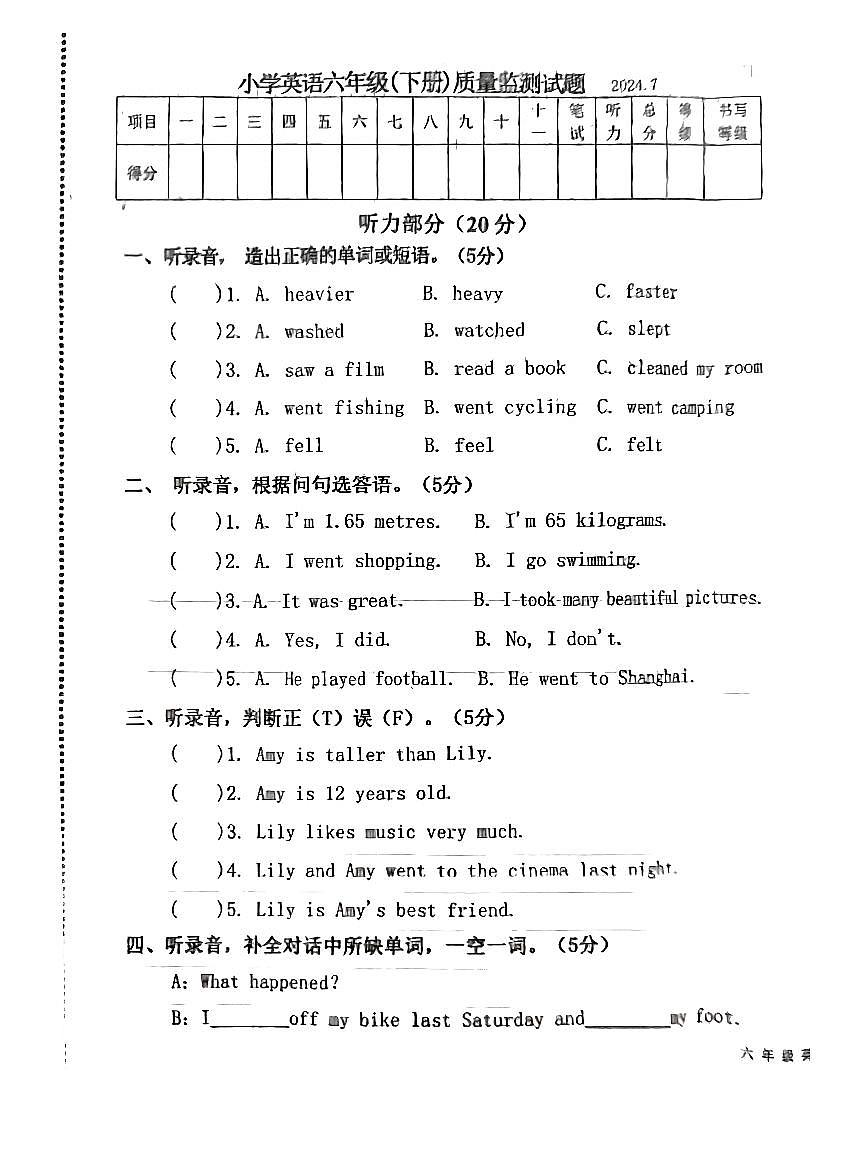 2024.7辽阳六年英语期末试卷第1页