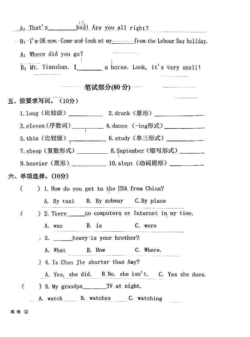 2024.7辽阳六年英语期末试卷第2页