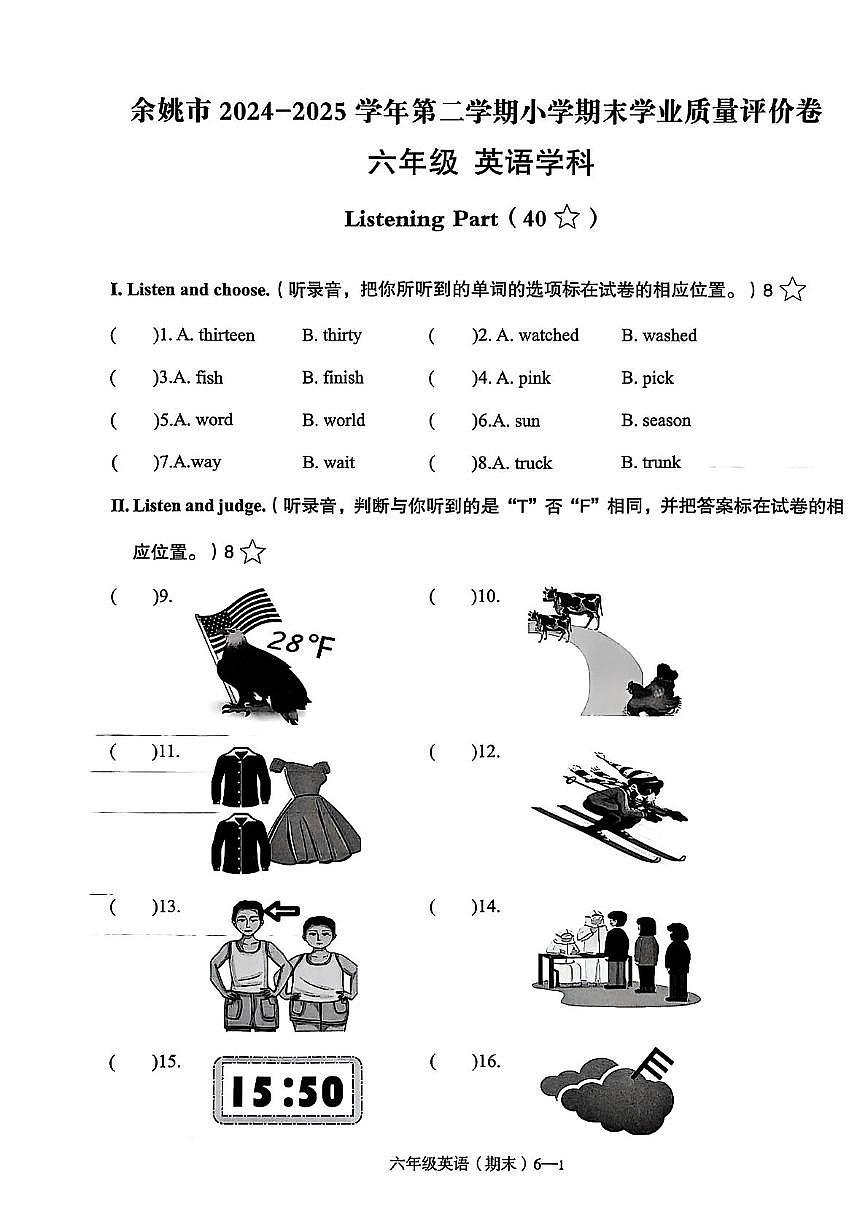 浙江省宁波市余姚市2024-2025学年六年级下学期期末英语试题（图片版，无答案）第1页