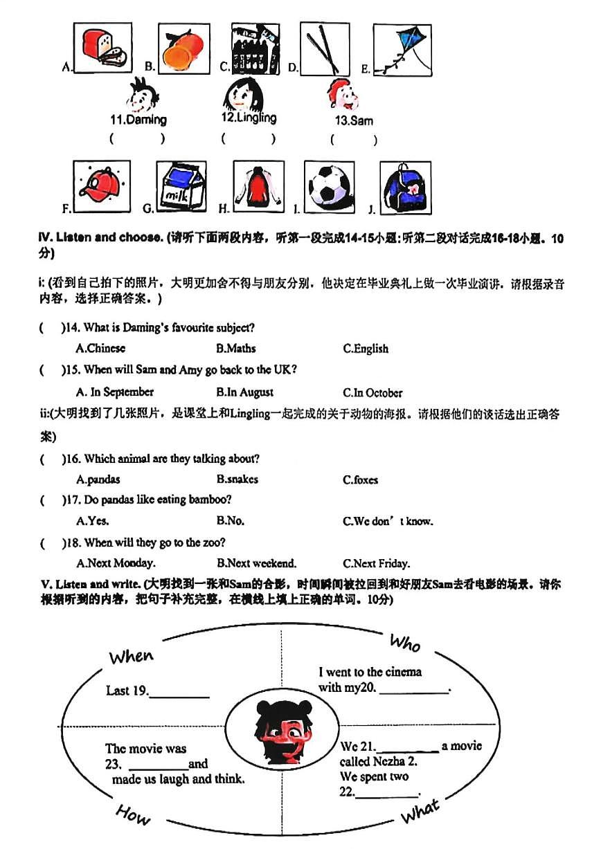山东省青岛市崂山区2024-2025学年第二学期六年级英语期末试卷（无答案）第2页