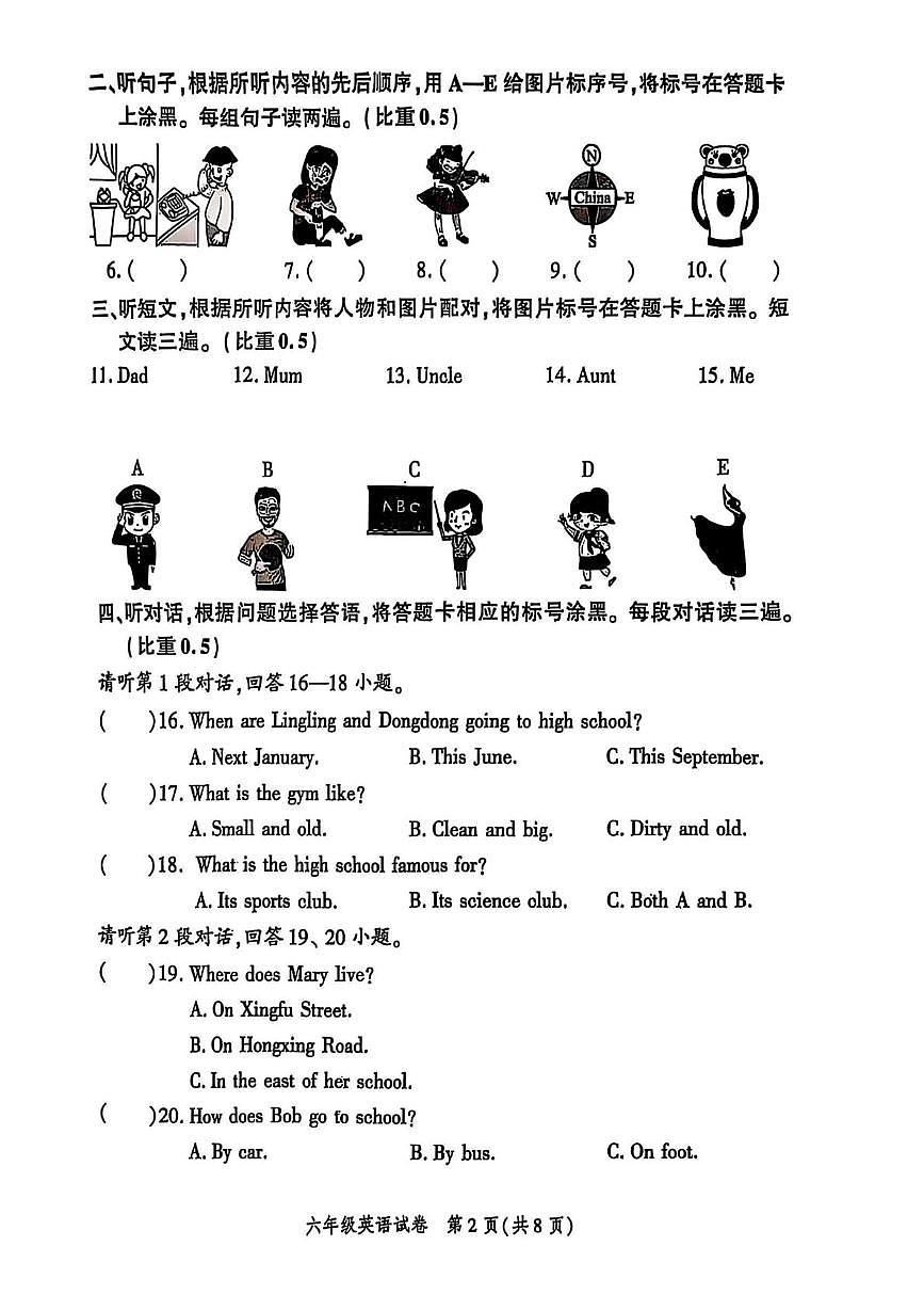 北京市平谷区2024-2025学年六年级下学期期末英语试题第2页