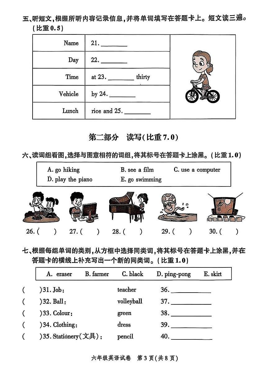 北京市平谷区2024-2025学年六年级下学期期末英语试题第3页