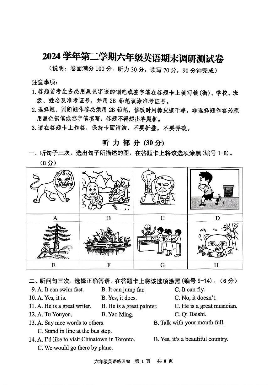 广东省广州市花都区2024-2025学年六年级下学期期末英语试题第1页