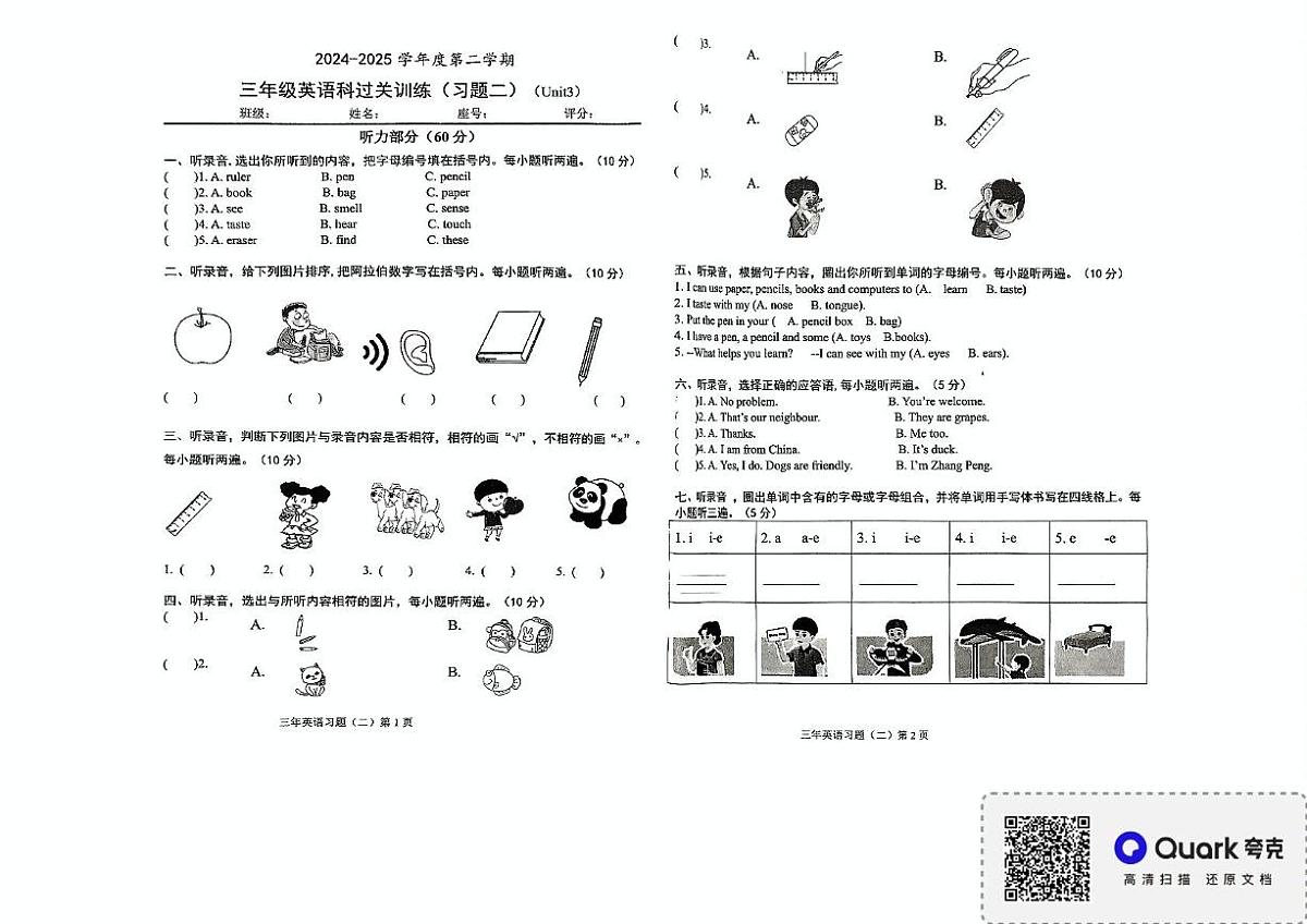 广东省揭阳市惠来县2024-2025学年三年级下学期3月月考英语试题第1页