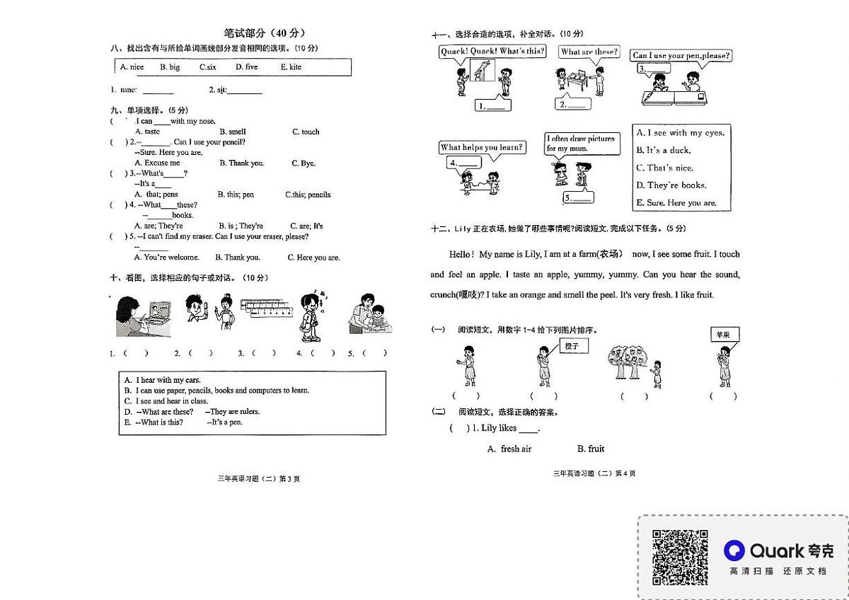 广东省揭阳市惠来县2024-2025学年三年级下学期3月月考英语试题第2页