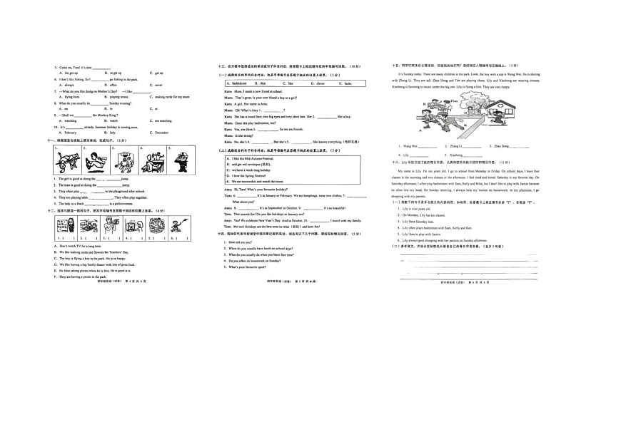 广东省广州市海珠区江海片区联考2024-2025学年四年级下学期6月月考英语试题第2页