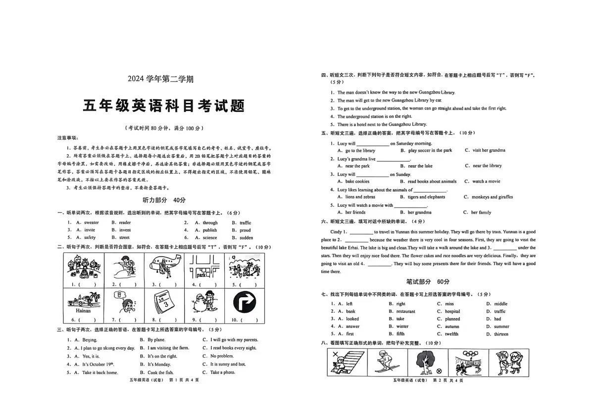 广东省广州市海珠区江海片区联考2024-2025学年五年级下学期6月月考英语试题第1页