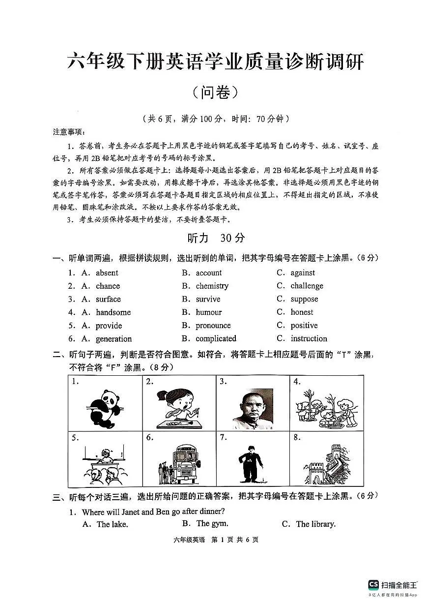 广东省广州市白云区2024-2025学年六年级下学期6月期末英语试题第1页