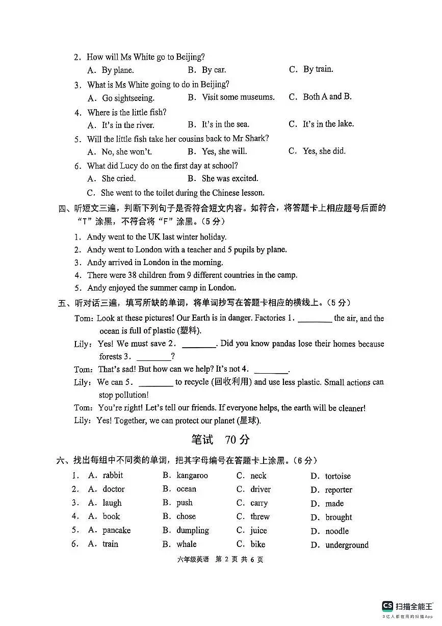 广东省广州市白云区2024-2025学年六年级下学期6月期末英语试题第2页