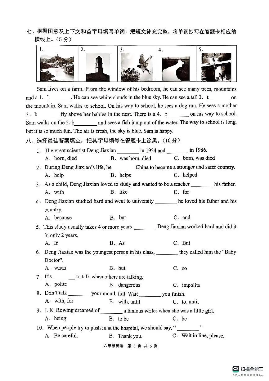 广东省广州市白云区2024-2025学年六年级下学期6月期末英语试题第3页