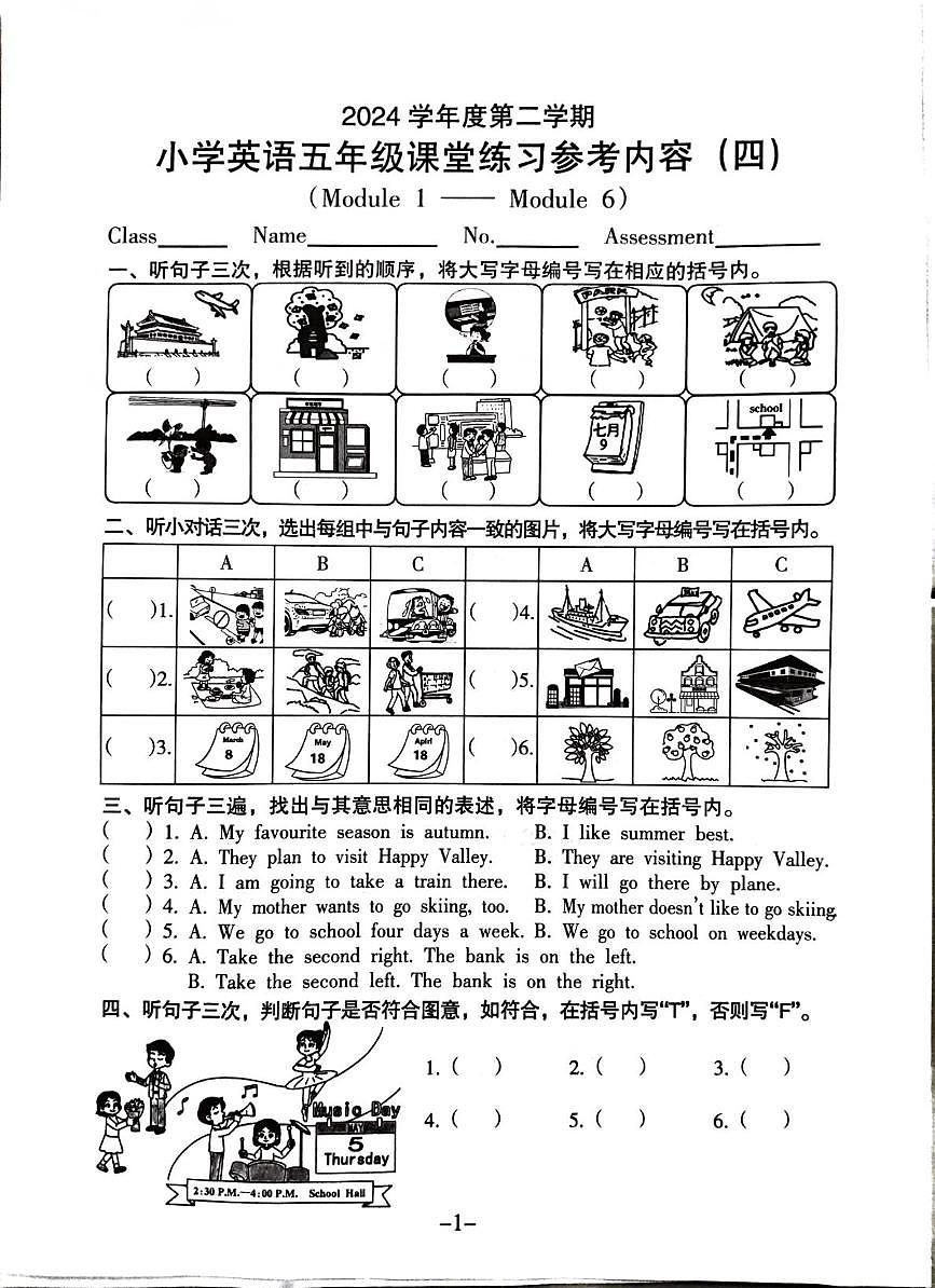 广东省广州市海珠区春晖学校2024-2025学年五年级下学期6月月考英语试题第1页