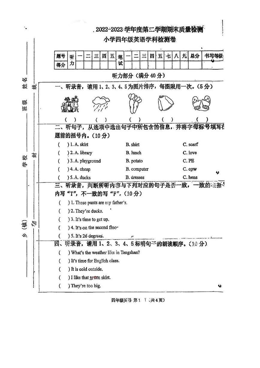 河北省唐山市丰南区2022-2023学年四年级下学期期末英语试题第1页