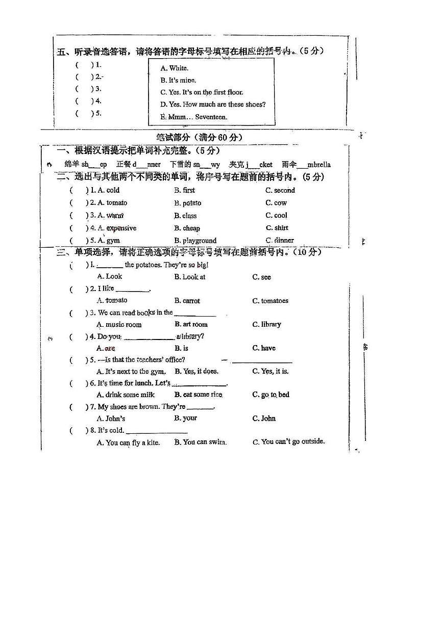 河北省唐山市丰南区2022-2023学年四年级下学期期末英语试题第2页